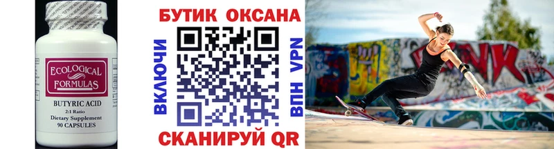 Купить  Почеп  Бутират бутандиол 